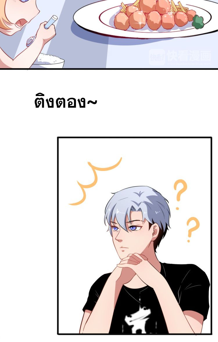 ป่ะป๋าหนูเป็นราชาปีศาจ ตอนที่ 3 หน้า 21