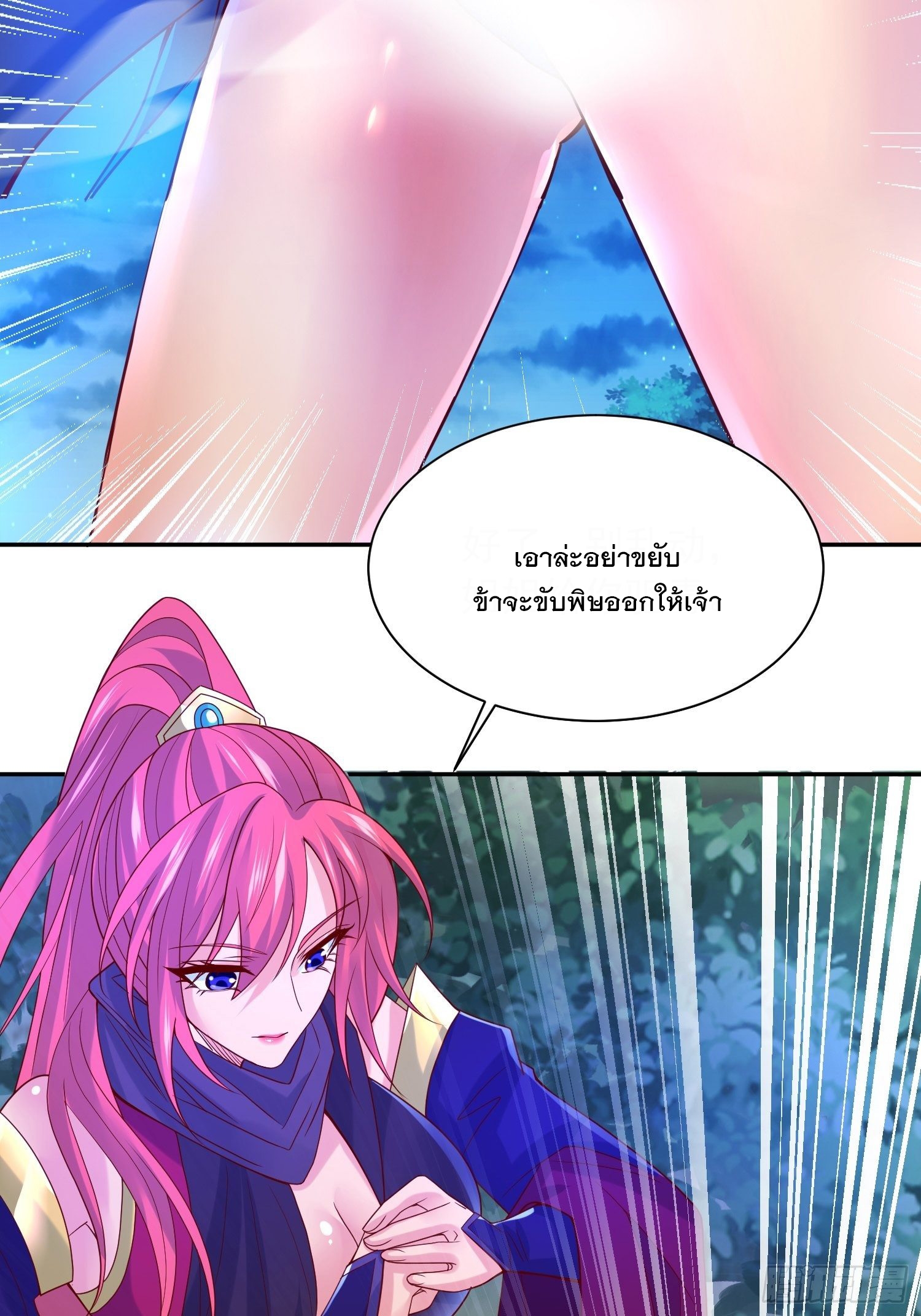 Becoming A God By Teaching Six Sisters - ข้ามีพี่สาวสุดแกร่งทั้งหกที่หาใครเทียบได้ ตอนที่ 29 หน้า 23