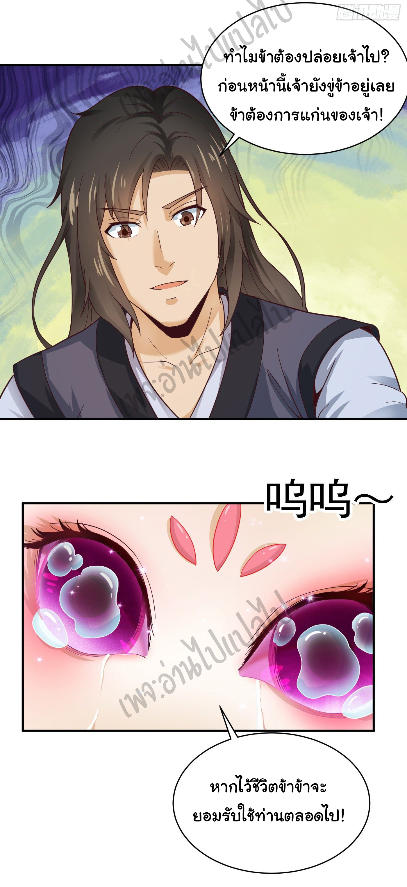 Valkyrie Supreme ตอนที่ 38 หน้า 17