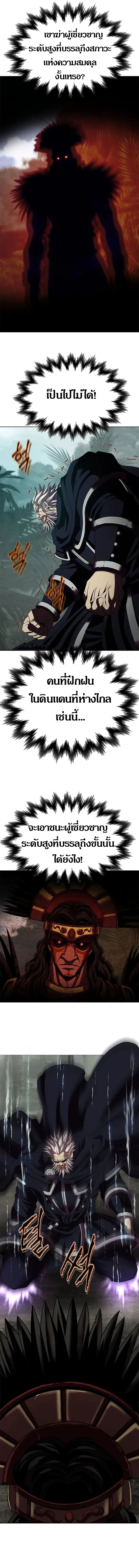 Invincible Territory ตอนที่ 18 หน้า 18