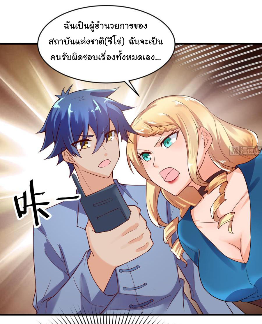 เทพเซียนหมอ ของยัยเทพธิดา ตอนที่ 112 หน้า 3