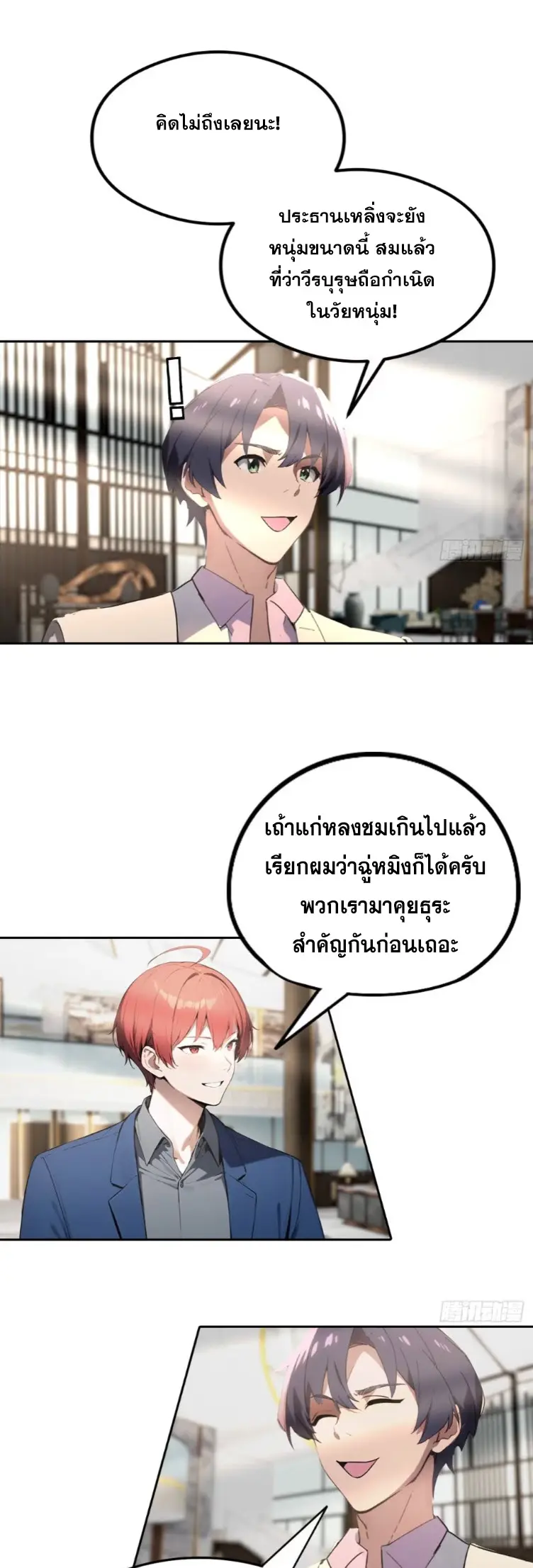 ระบบพลิกชีวิต: ฉันปั่นค่าความชอบของเทพธิดาจนเต็มปรอท! ตอนที่ 14 หน้า 25