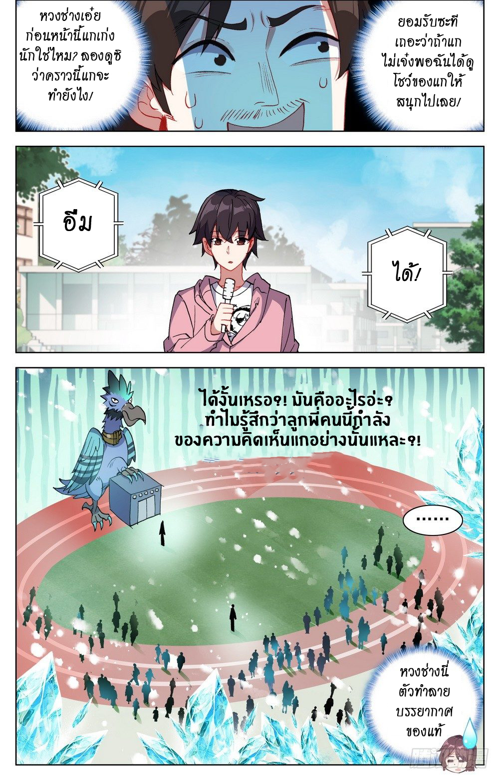 [ยุติการแปล]การเกิดใหม่ของจักรพรรดิ [Another Emperor Reborn] ตอนที่ 23 หน้า 12