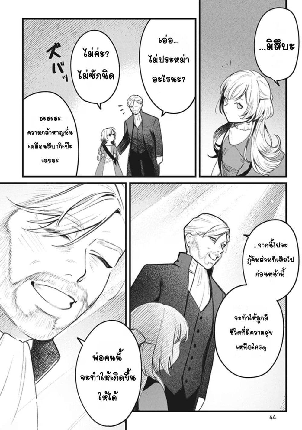 ตุ๊กตาต้องสาปตระกูลบลูโรส ตอนที่ 1 หน้า 40