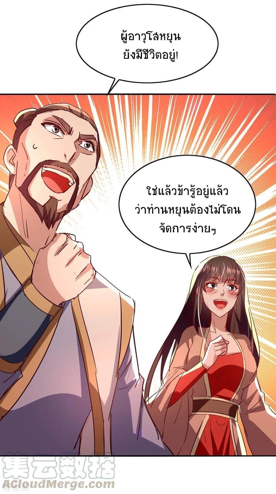 การกลับมาของจักรพรรดิศักดิ์สิทธ์ ตอนที่ 30 หน้า 23