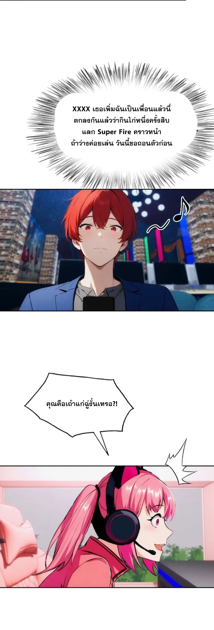 ระบบพลิกชีวิต: ฉันปั่นค่าความชอบของเทพธิดาจนเต็มปรอท! ตอนที่ 9 หน้า 16