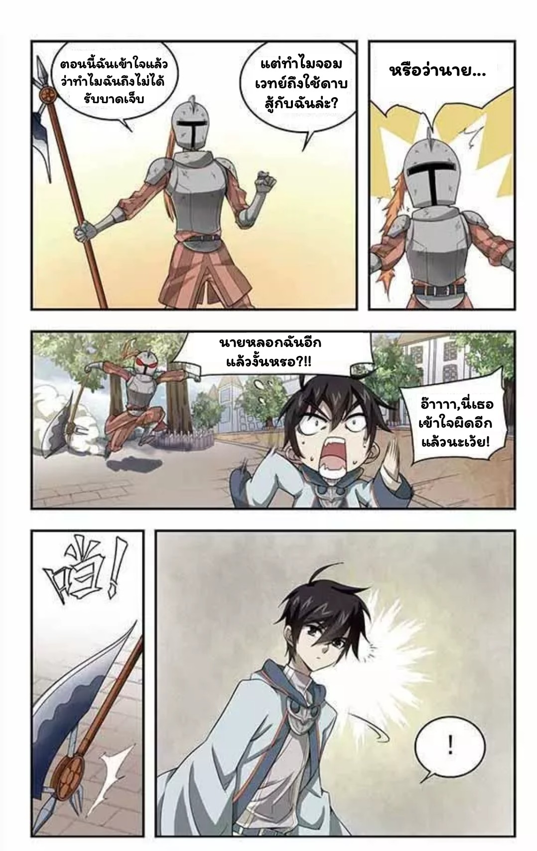 จอมเวทย์กังฟู ตอนที่ 11 หน้า 9