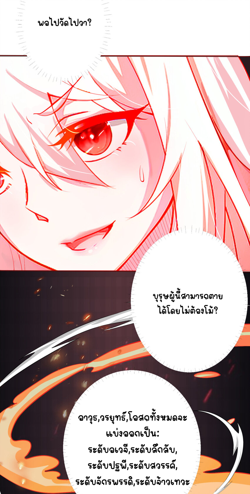 ตัวแปรจุติ ตอนที่ 4 หน้า 2