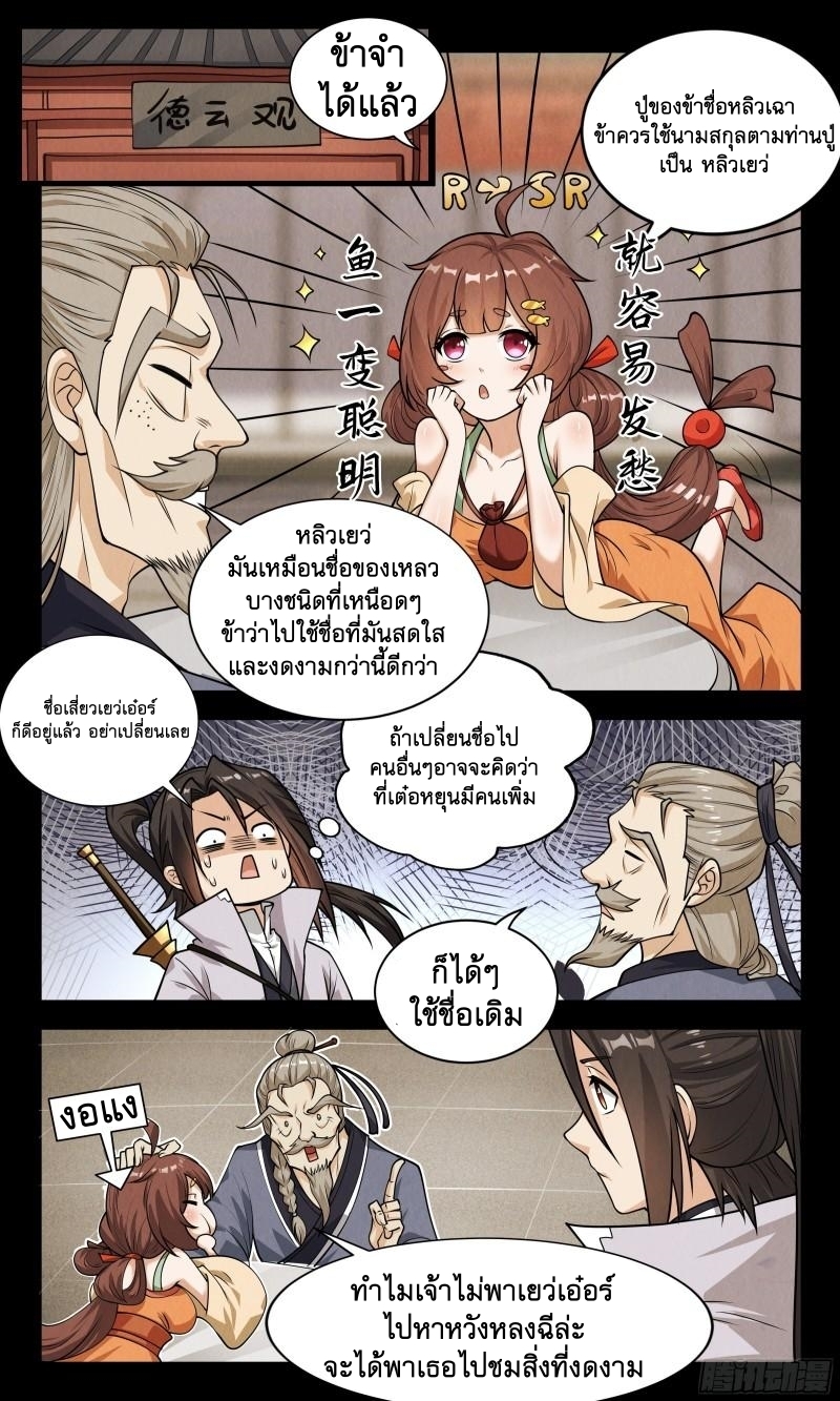 ข้าไม่ได้อยากเป็นเทพแห่งดาบ ตอนที่ 75 หน้า 3