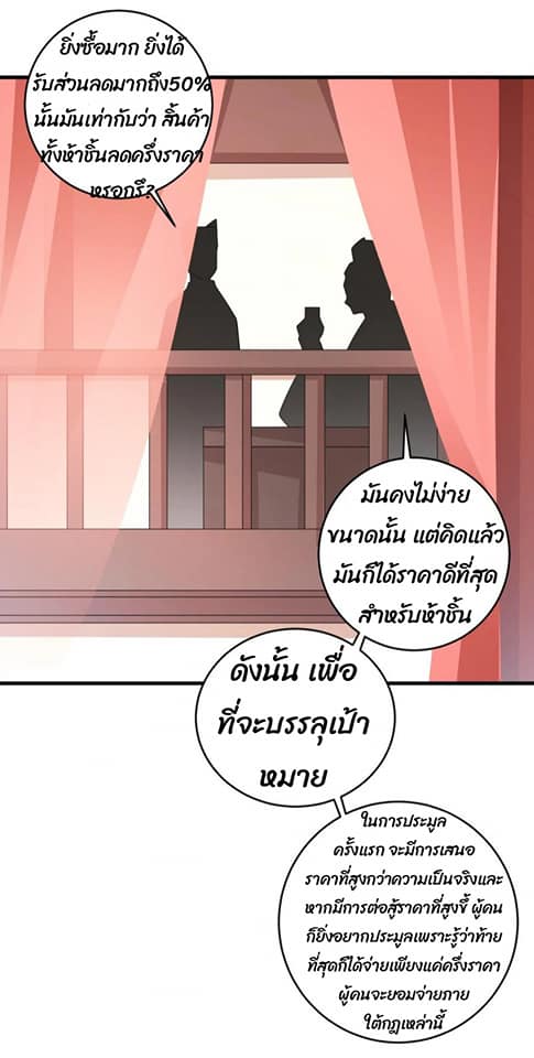 ข้ารับใช้ชั้นหนึ่ง ตอนที่ 124 หน้า 9