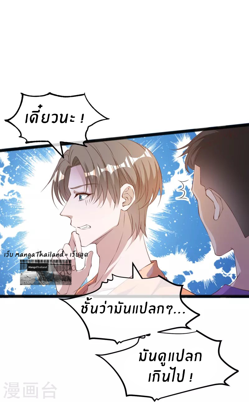 God Fisherman ตอนที่ 289 หน้า 7