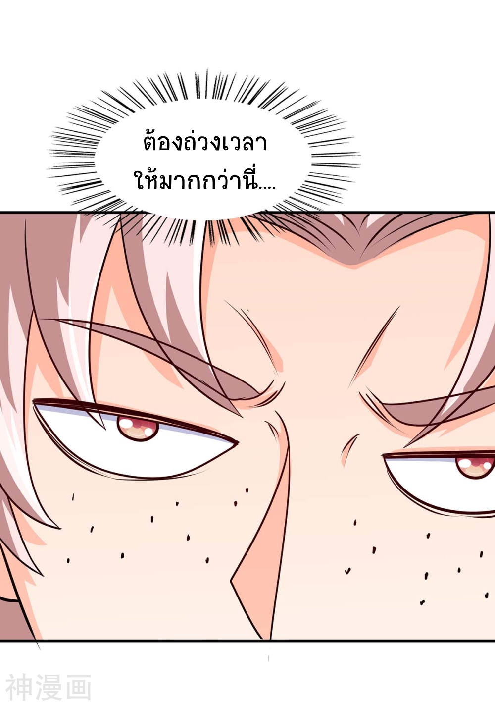 การกลับมาของจักพรรดิ์ ตอนที่ 287 หน้า 6