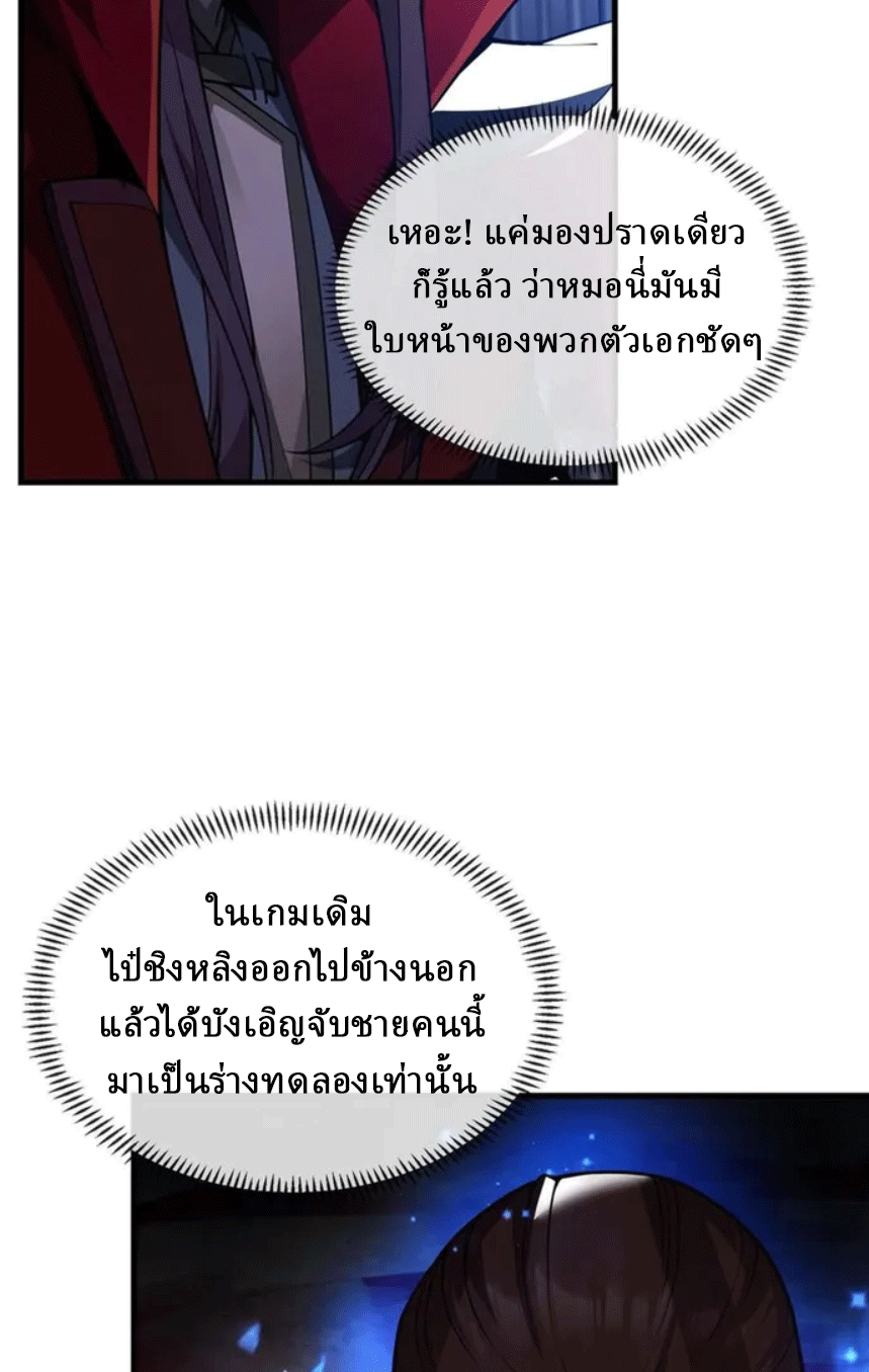 จอมมารสุดแกร่ง ล้างแค้นศิษย์ทรยศ ตอนที่ 7 หน้า 42