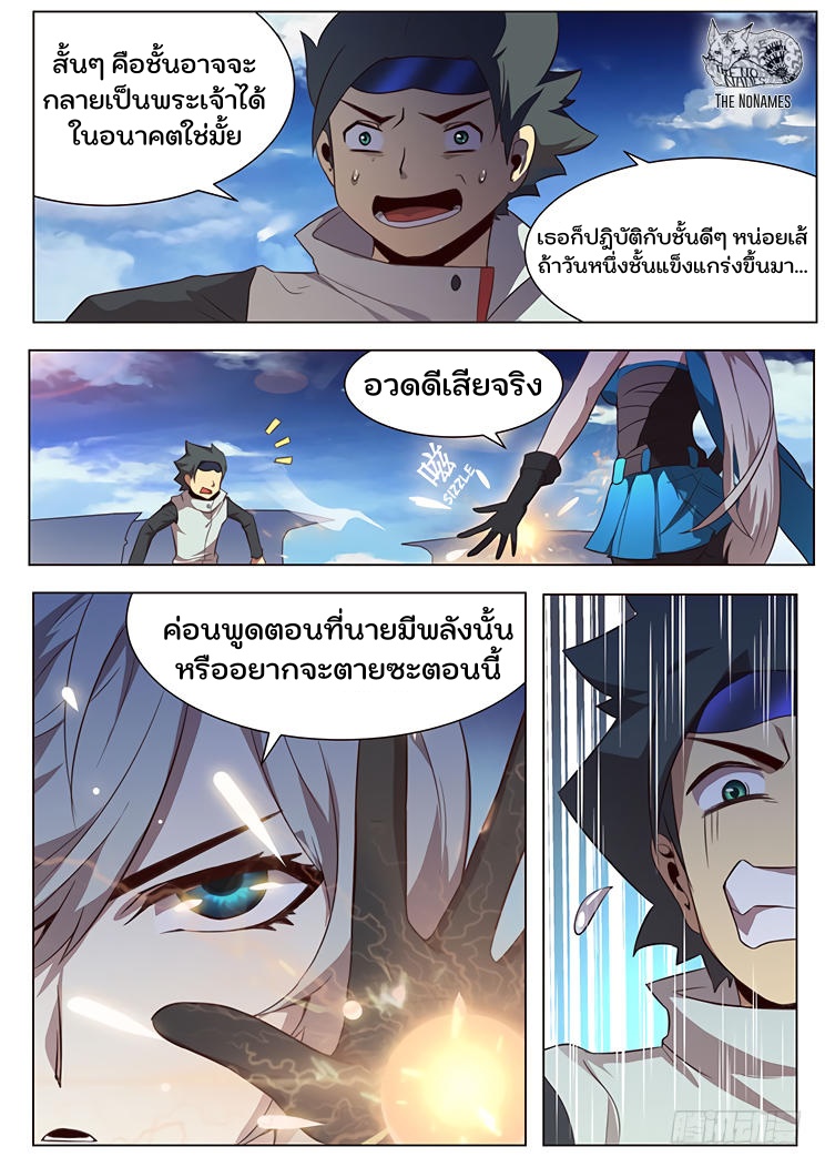 เกิดใหม่เป็นสายพันธุ์ต่างดาว ตอนที่ 4 หน้า 16