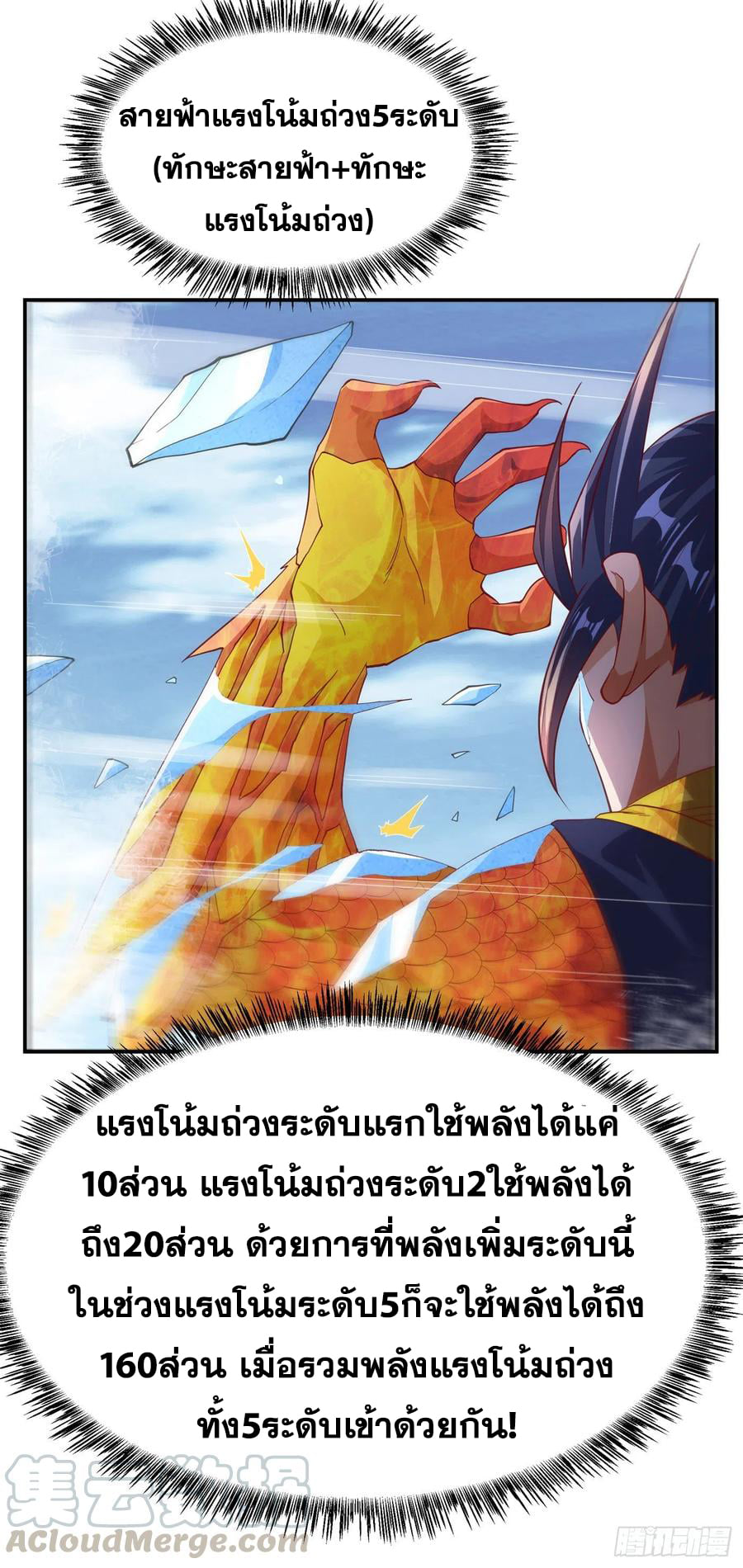 Wu ni ตอนที่ 157 หน้า 5