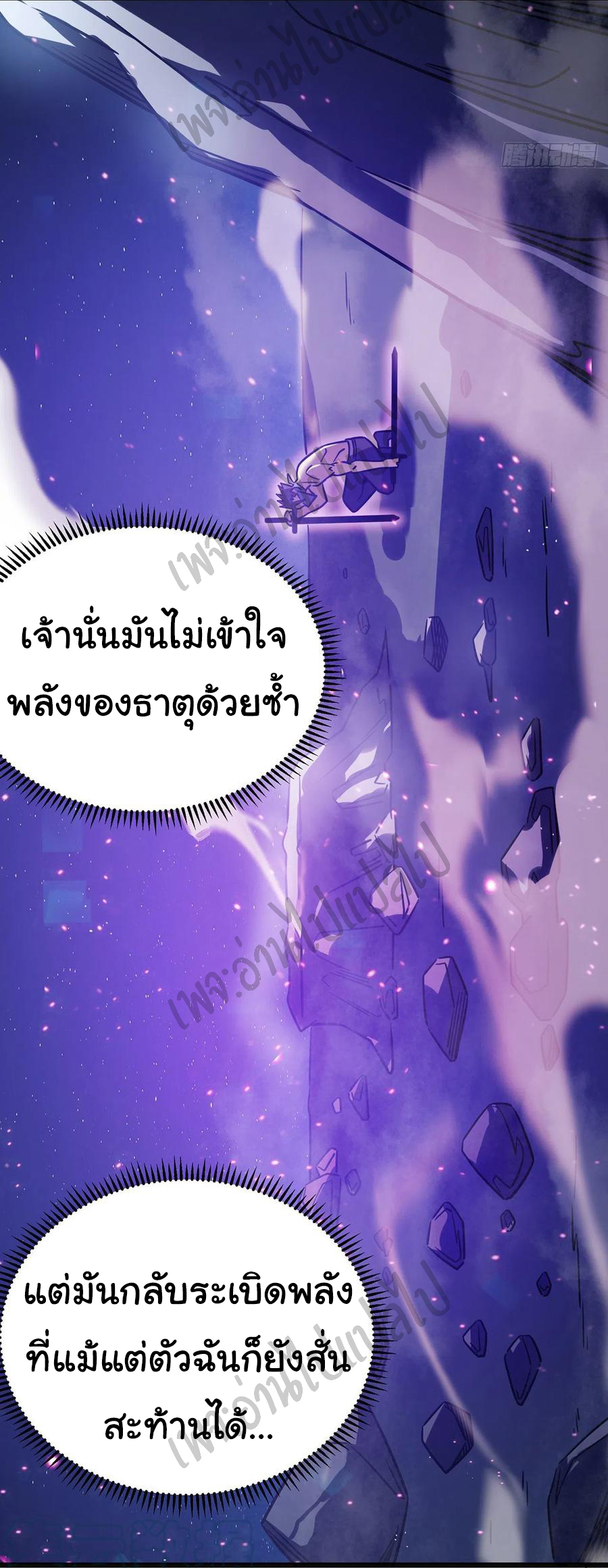 I killed the gods in another world ตอนที่ 16 หน้า 6