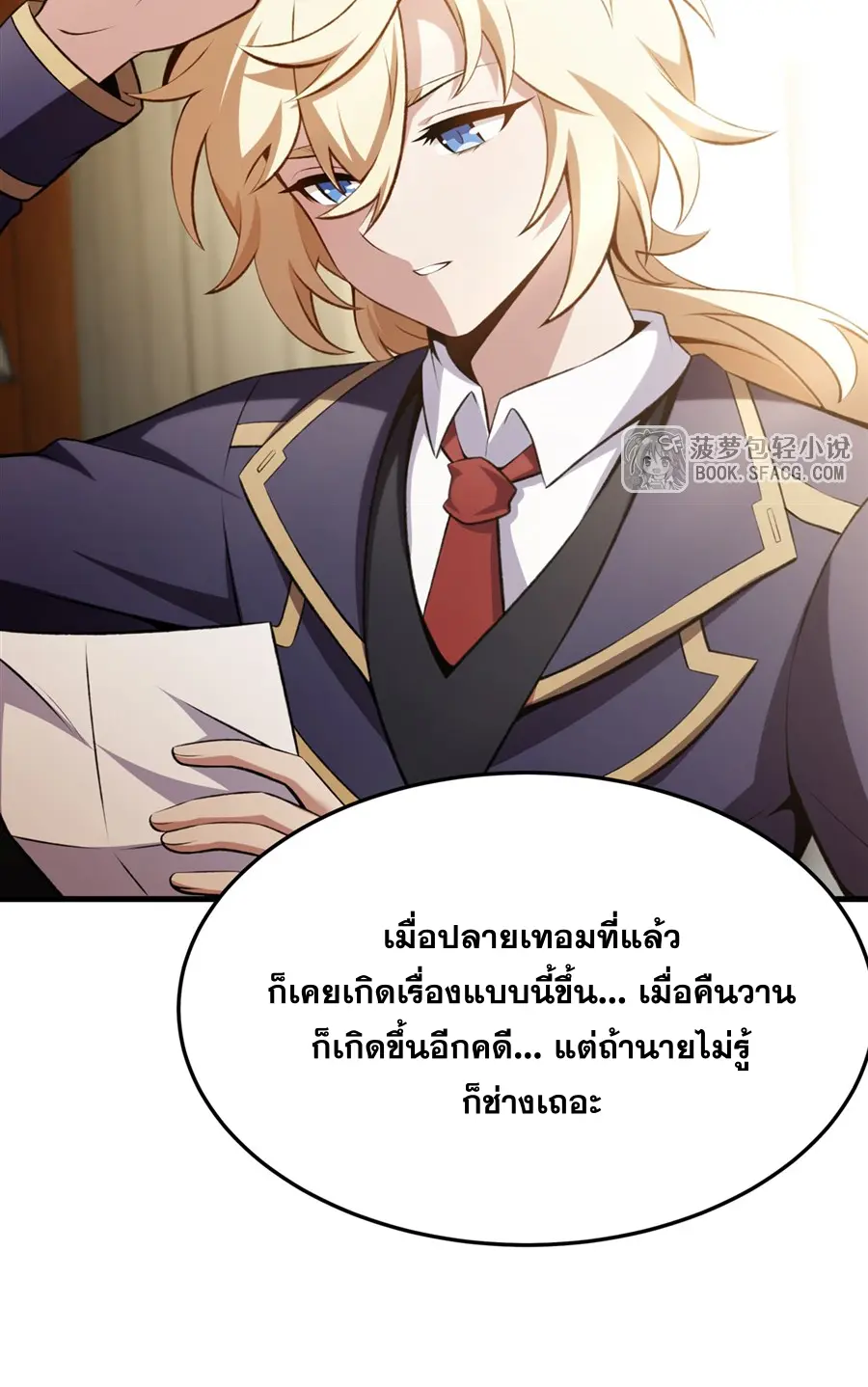 ตัวร้ายผมทองในนิยายตัวเอกหญิงสุดแกร่งก็อยากมีความสุข ตอนที่ 50 หน้า 31