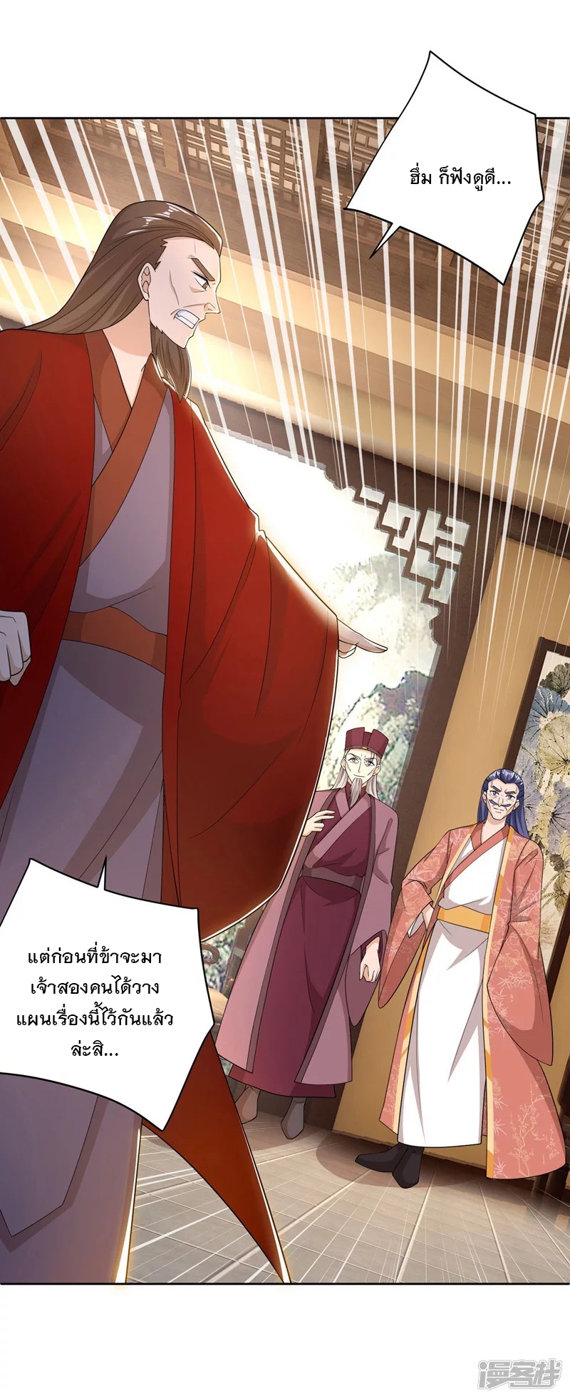 Dominate The Three Realms ตอนที่ 166 หน้า 9