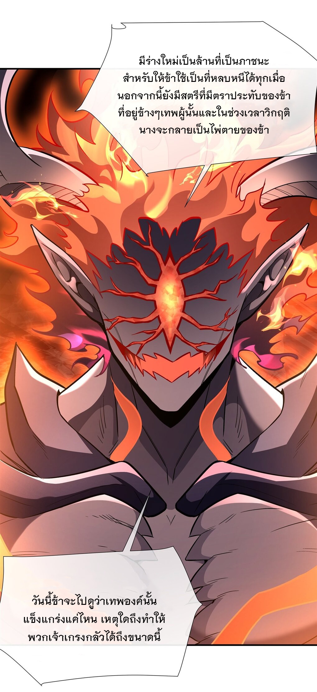 ศิษย์ของข้าล้วนมีอนาคตที่ยิ่งใหญ่ (ชนจีน) ตอนที่ 98 หน้า 23