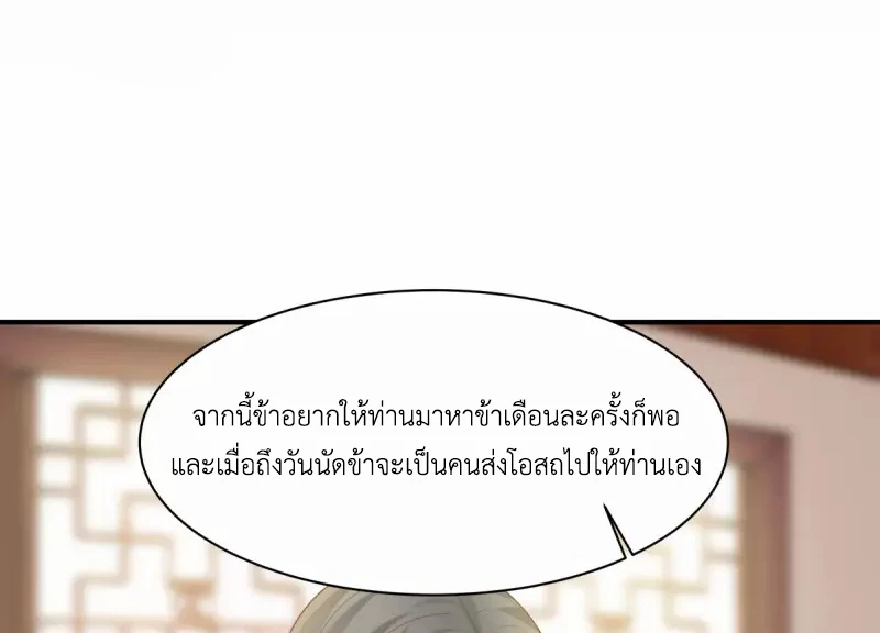 Chaos Alchemist (วิบัติการณ์เทพเซียนโอสถ) ตอนที่ 179 หน้า 45