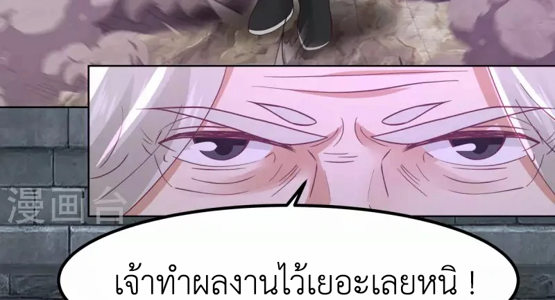 Chaos Alchemist (วิบัติการณ์เทพเซียนโอสถ) ตอนที่ 194 หน้า 46