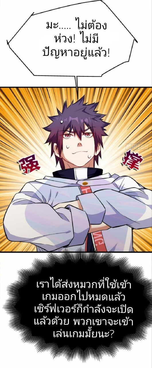 ผมพึ่งกลายเป็นคนรวยที่สุดในวันสิ้นโลก ตอนที่ 20 หน้า 21