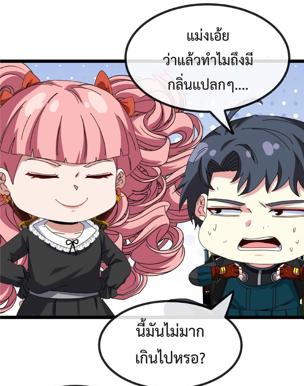 Super god system  ระบบสุดเทพ ตอนที่ 45 หน้า 20