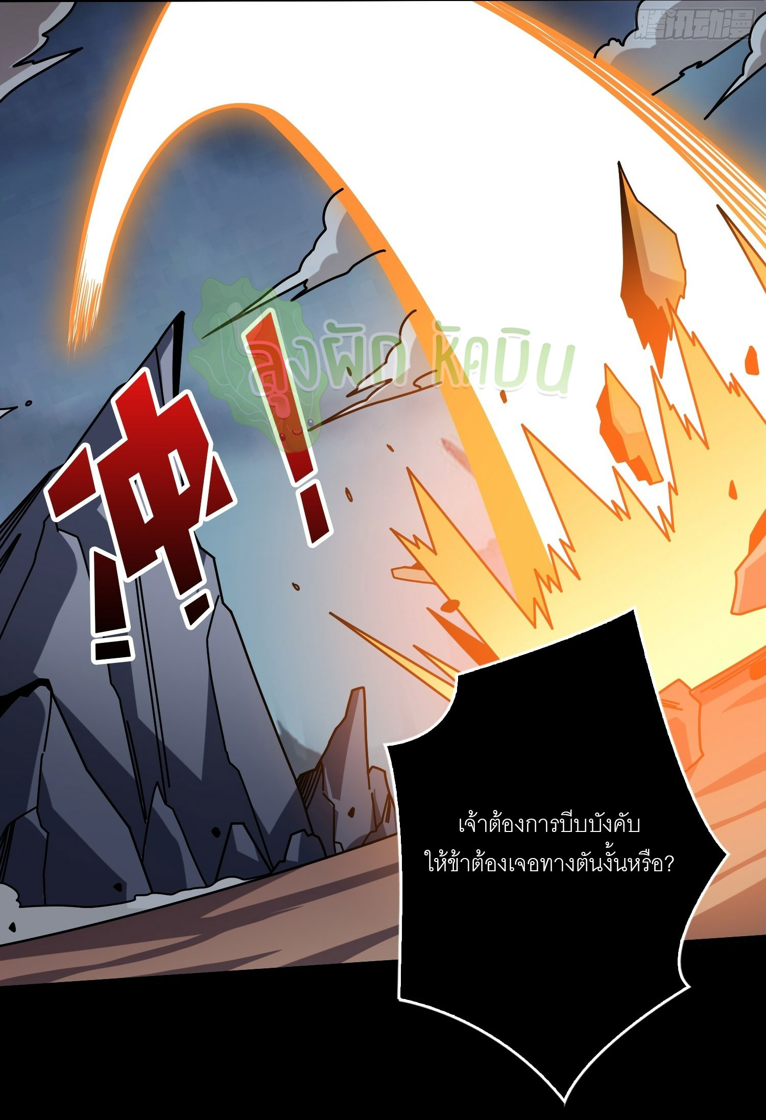 (ชนจีน) IT STARTS WITH A KINGPIN ACCOUNT - จุติจอมราชัน ตอนที่ 426 หน้า 3