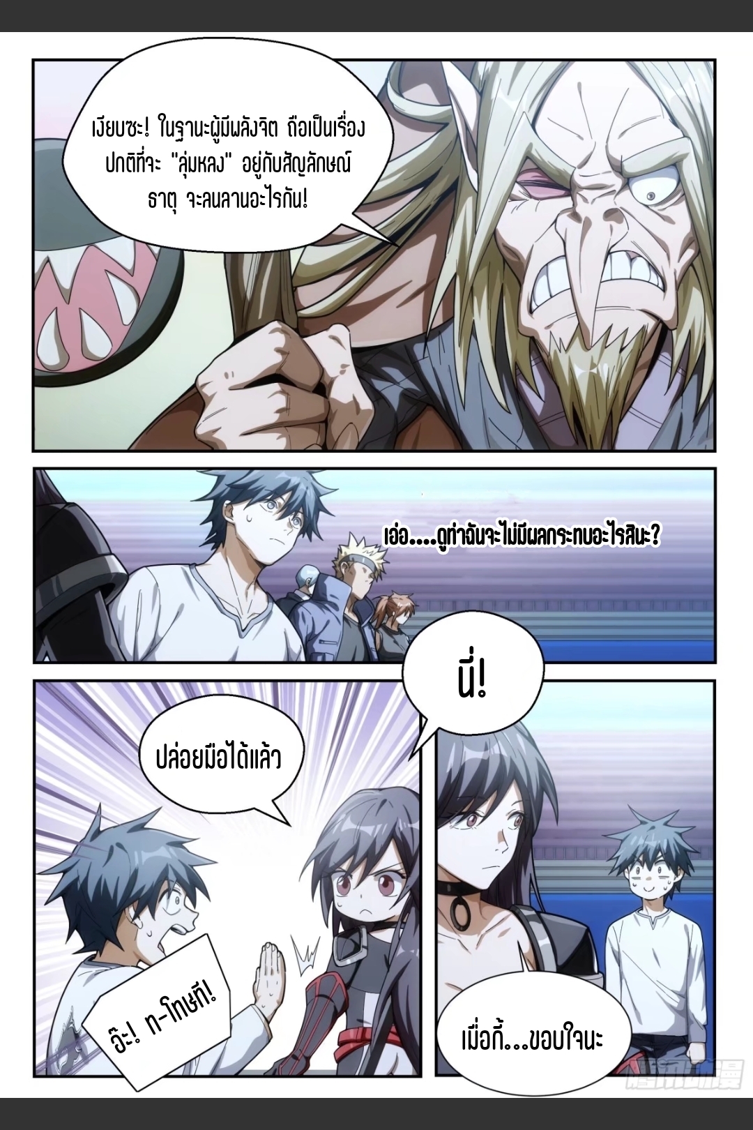 สุดยอดจ้าวจิตวิญญาณ ตอนที่ 29 หน้า 12