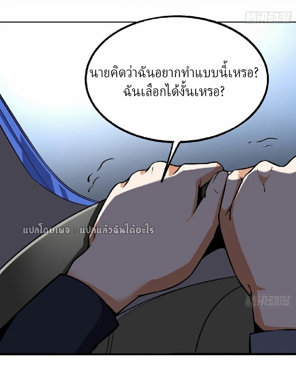 ยอดคนอัจฉริยะ ซุปเปอร์ไวรัสกลายพันธุ์ ตอนที่ 26 หน้า 17