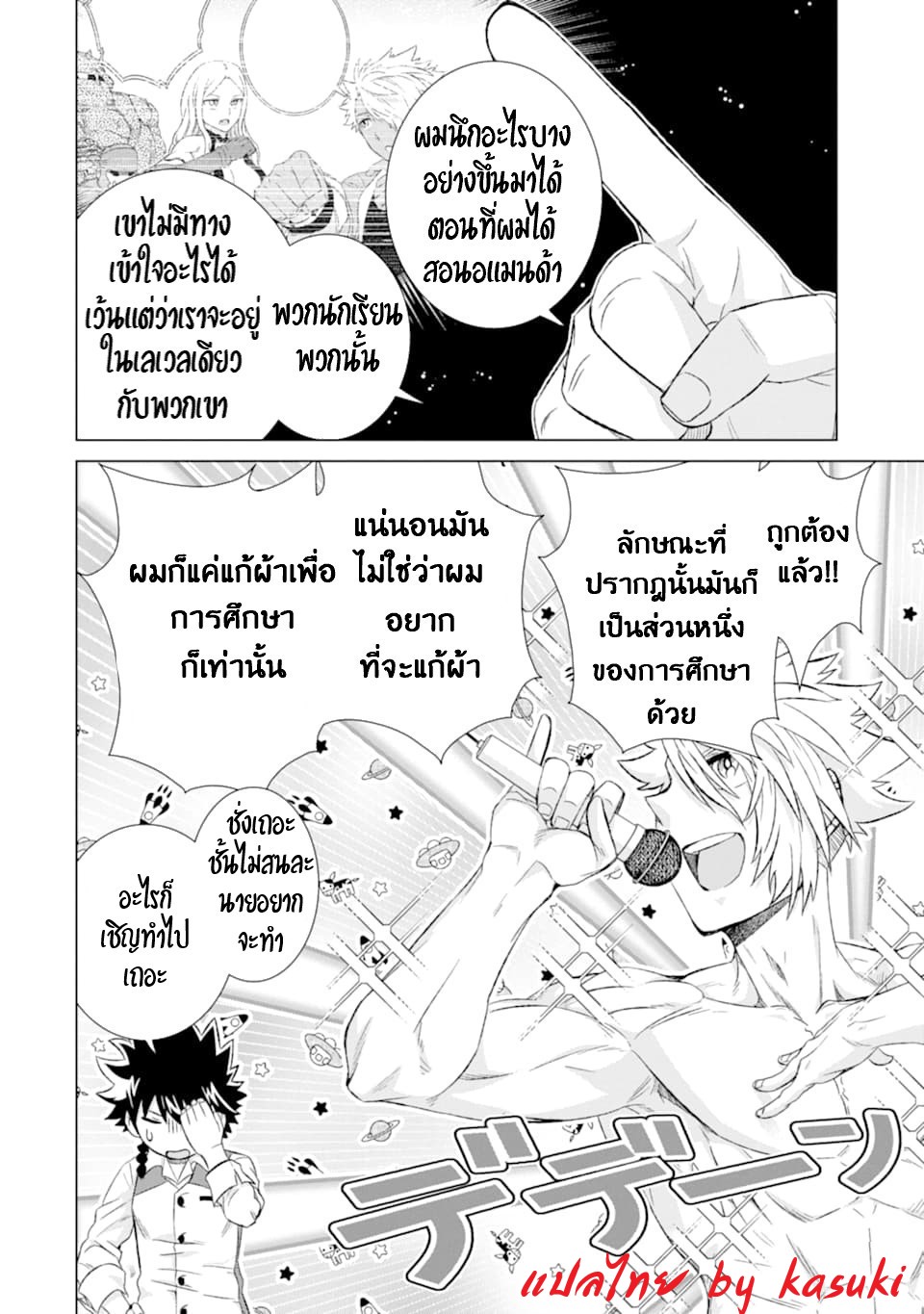 Isekai de Tadahitori no Mamono Tsukai ตอนที่ 32 หน้า 9