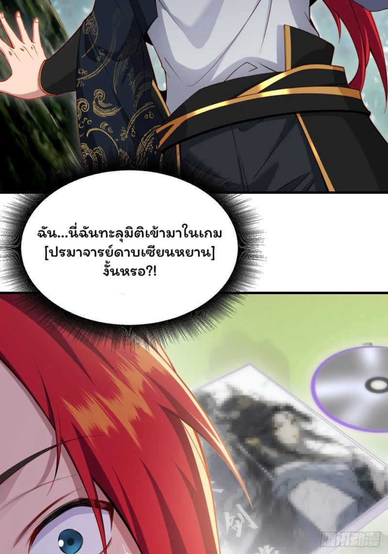 (ซ้ำกับราชันแห่งยุค)ทะลุมิติมาทั้งทีดันกลายเป็นตัวละครสุดแสนจะอาภัพไปเสียได้ ตอนที่ 1 หน้า 33