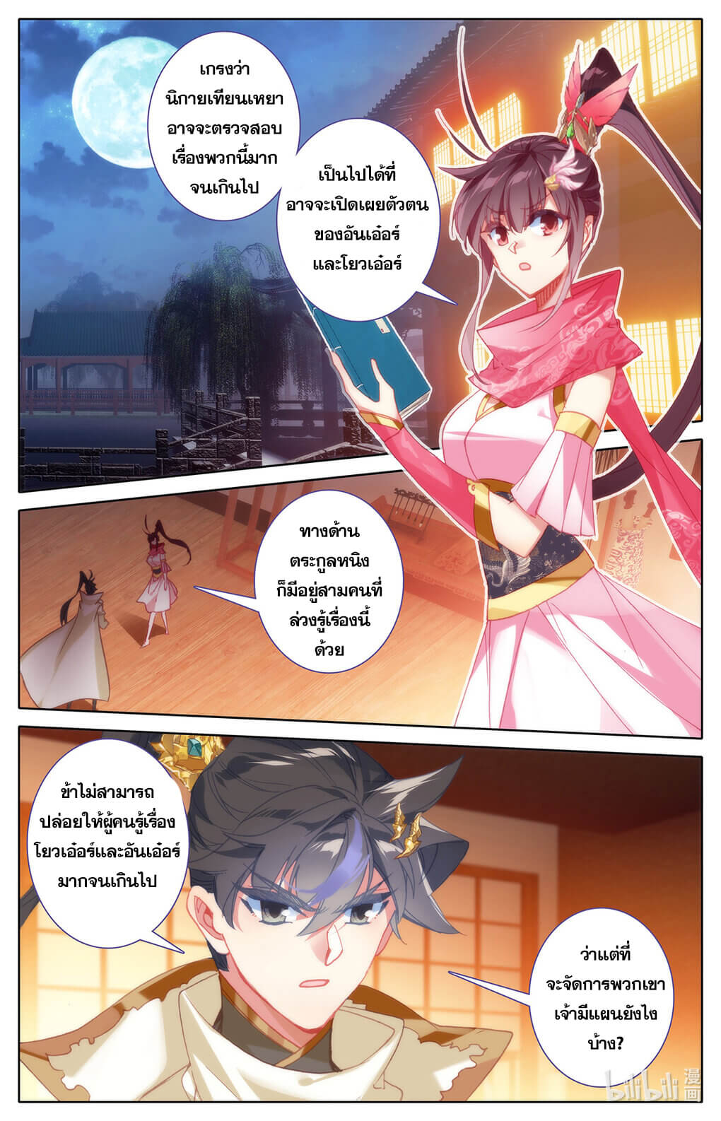 Azure Legacy (ทันจีน) ตอนที่ 157 หน้า 2