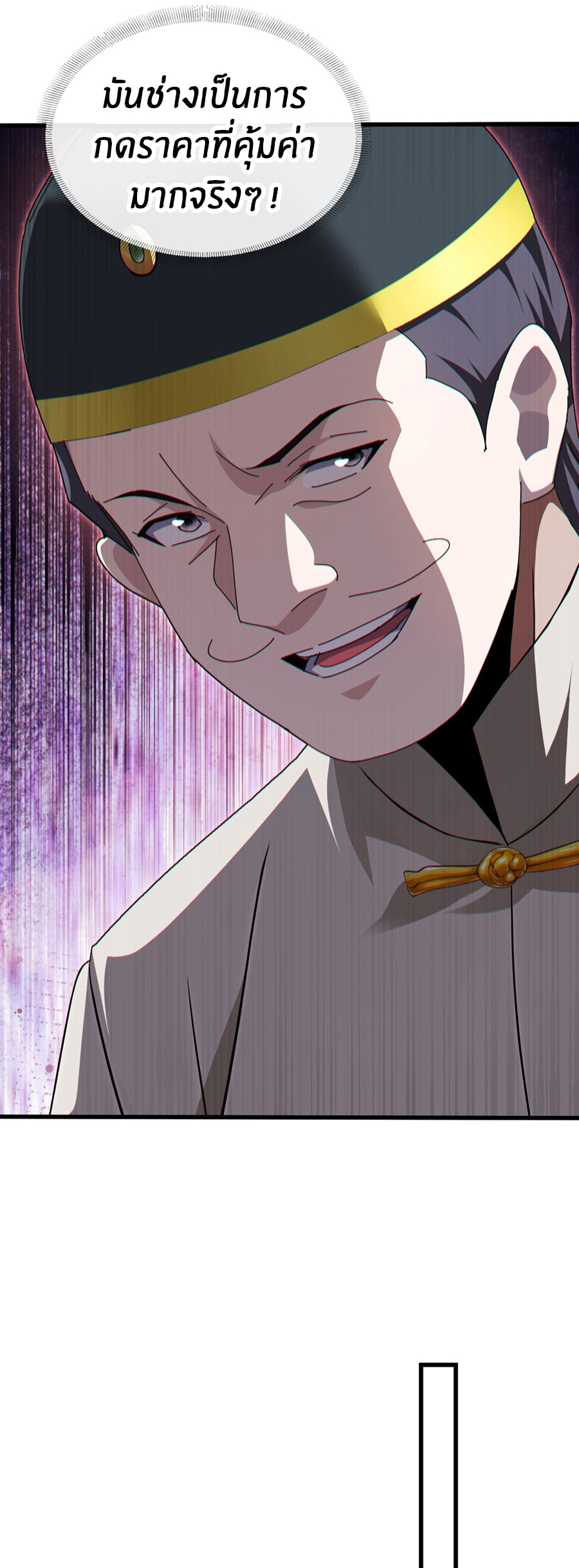 ลงจากภูเขาเพื่อมาเป็นเบ๊ภรรยา ตอนที่ 22 หน้า 5