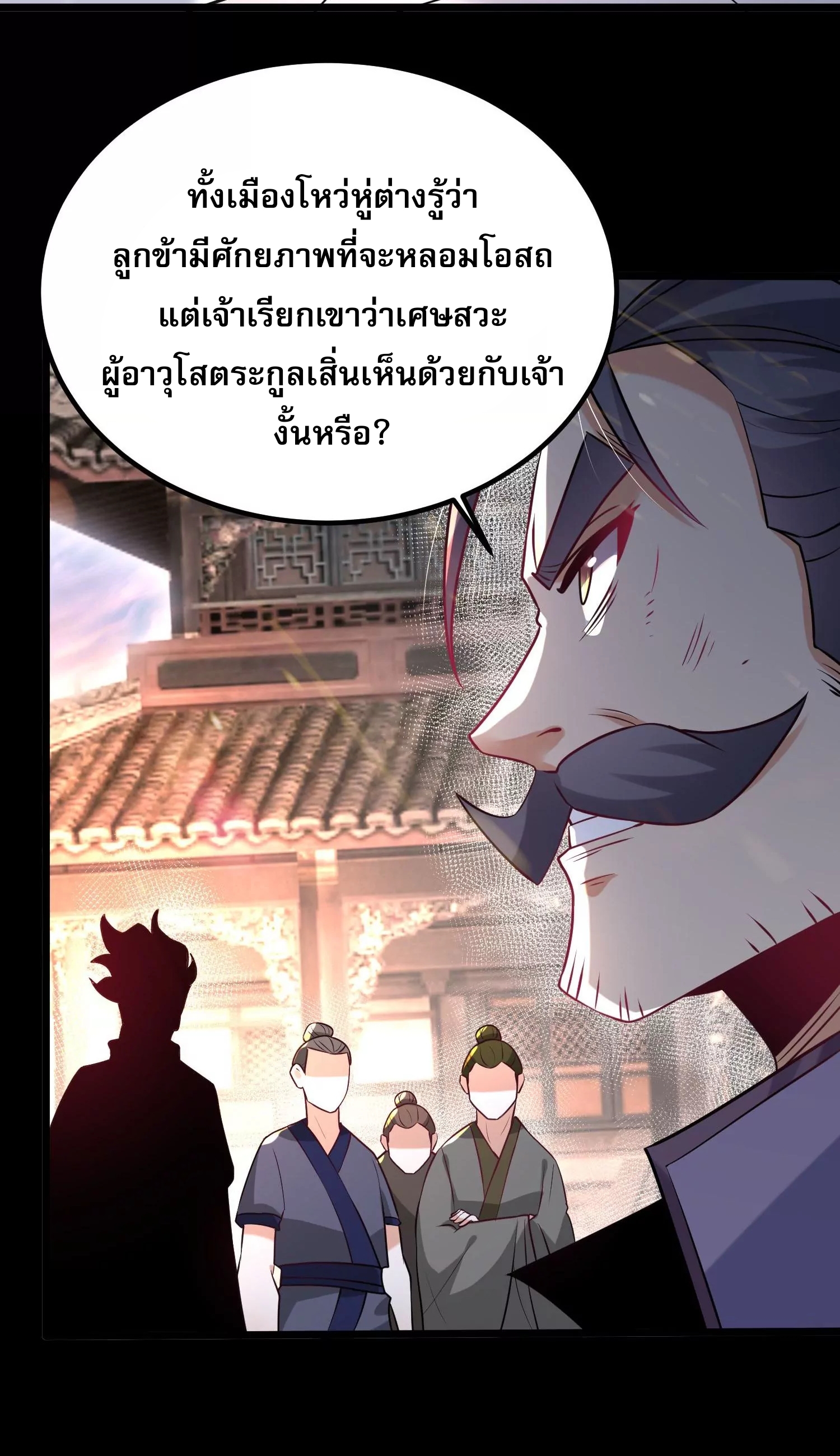 ท้าทายดินแดนพระเจ้า ตอนที่ 7 หน้า 72