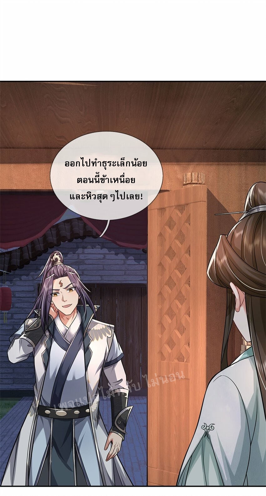 ข้าถูกเลี้ยงดูมาโดยยัยปีศาจ ตอนที่ 8 หน้า 4