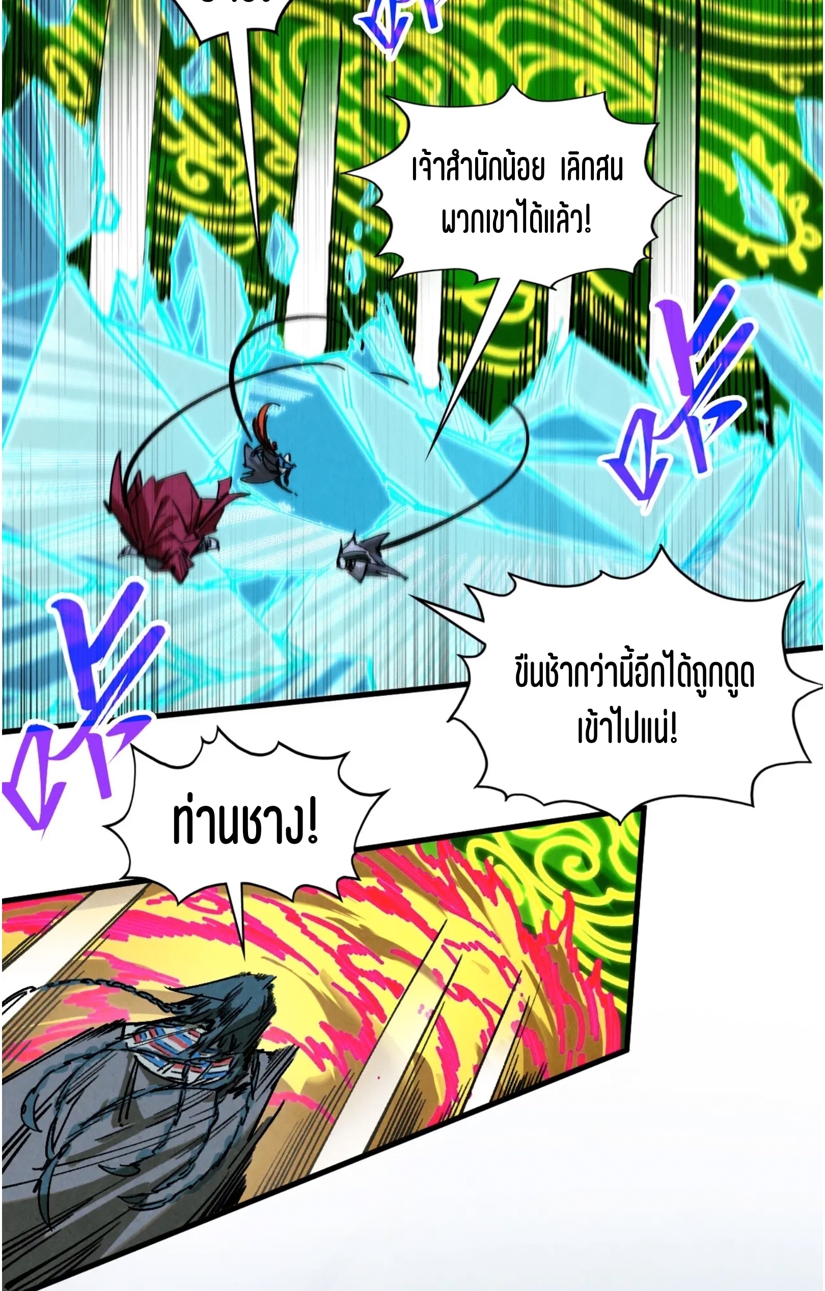 มหาเทพนิรันดร์กาล ตอนที่ 271 หน้า 71