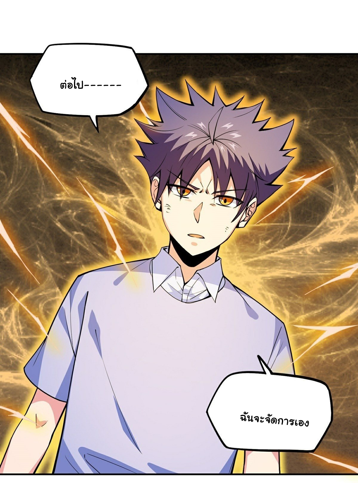 Wake up, master ท่านเจ้าสำนักหวนคืน ตอนที่ 18 หน้า 28