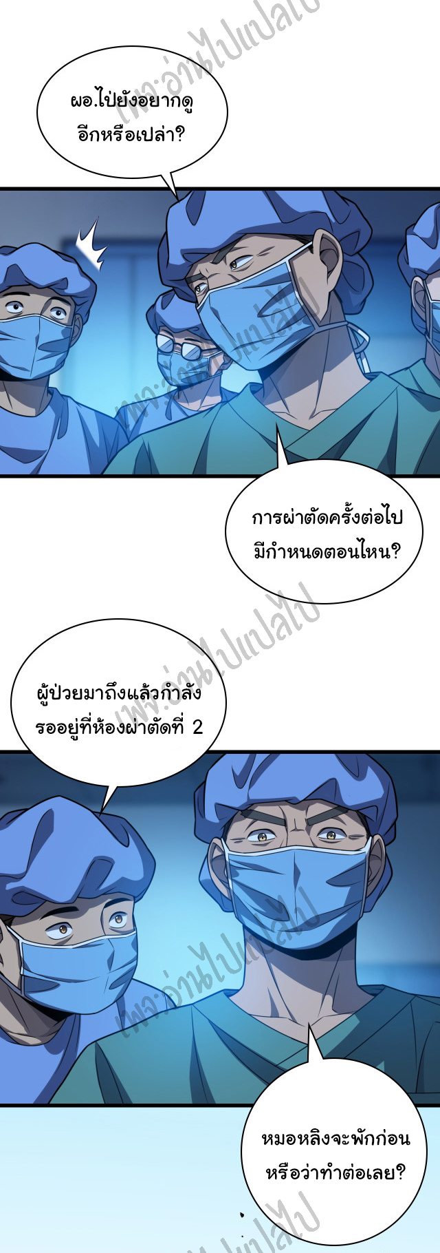 สุดยอดระบบของหมอหลิงหรัน ตอนที่ 36 หน้า 4