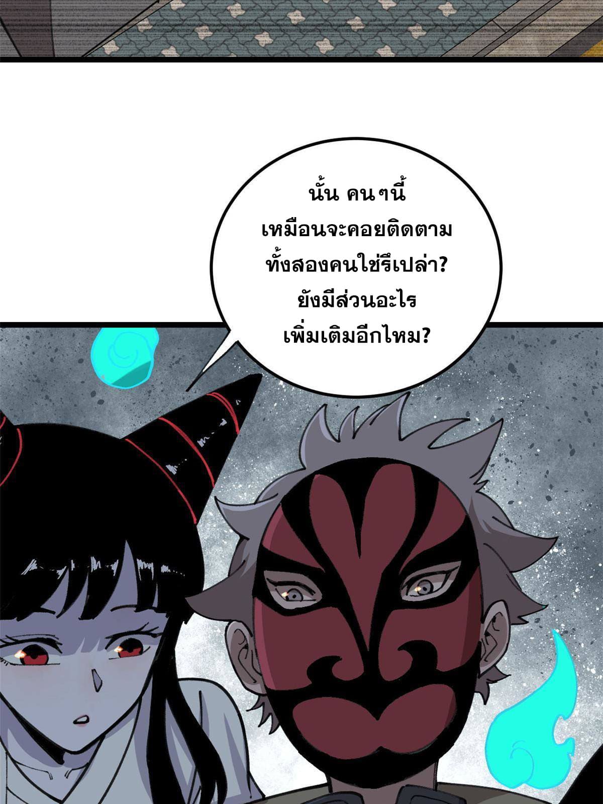 ผู้เล่นสุดโฉด ตอนที่ 22 หน้า 43