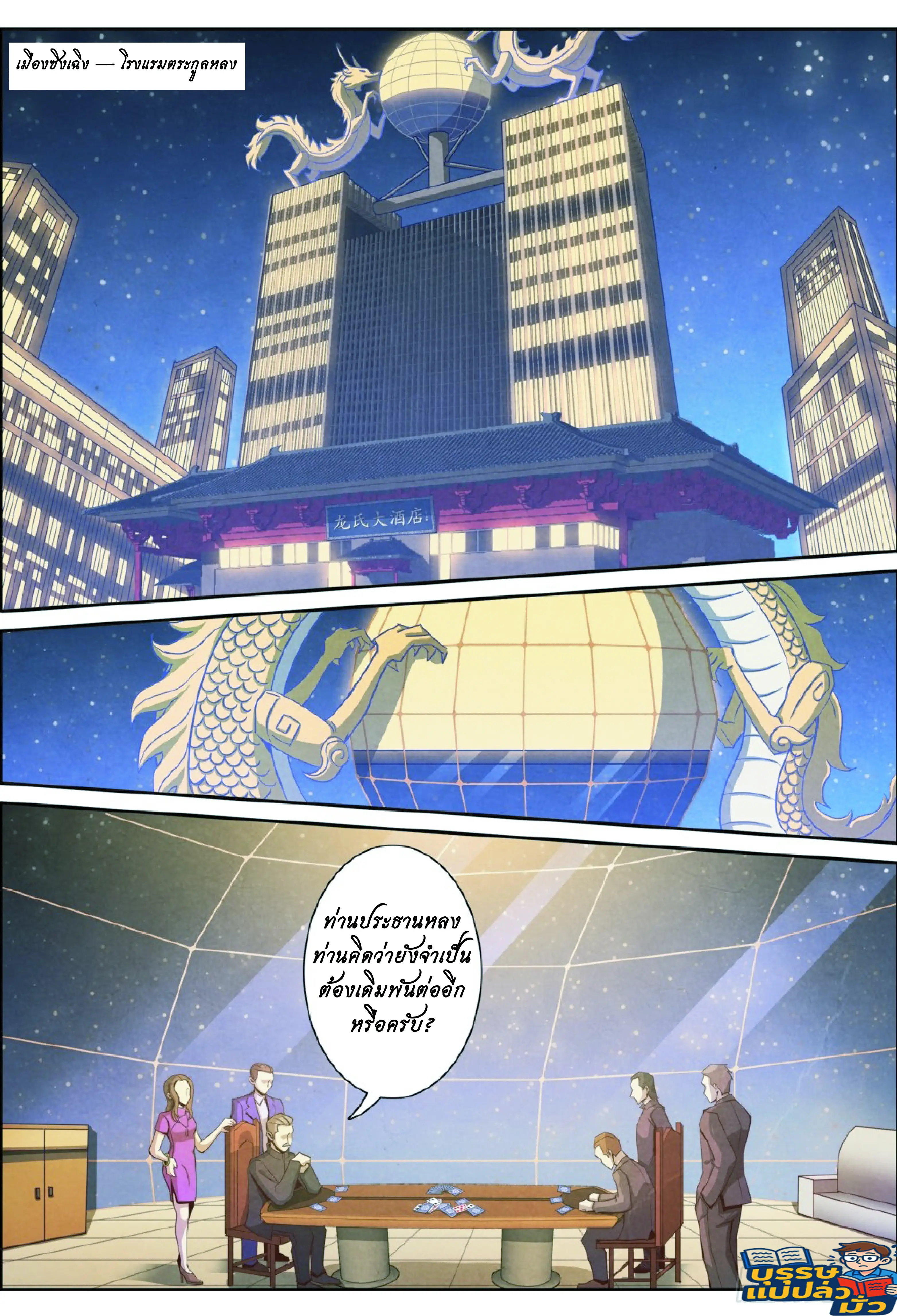 กลับจากโลกอมตะ ตอนที่ 7 หน้า 19