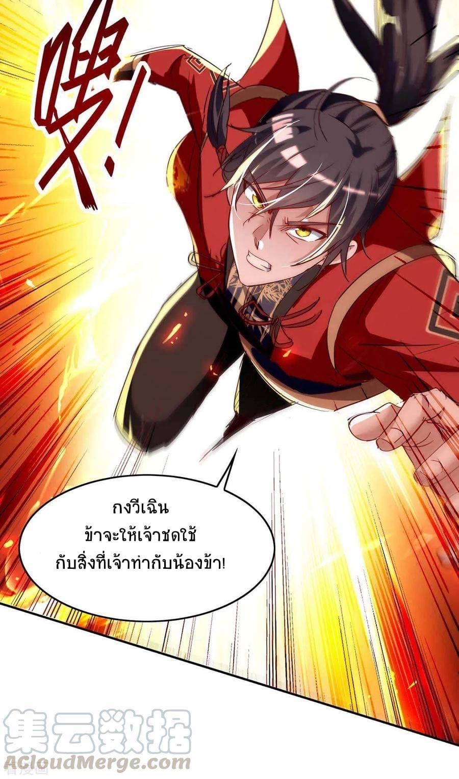 การกลับมาของจักรพรรดิศักดิ์สิทธ์ ตอนที่ 29 หน้า 23