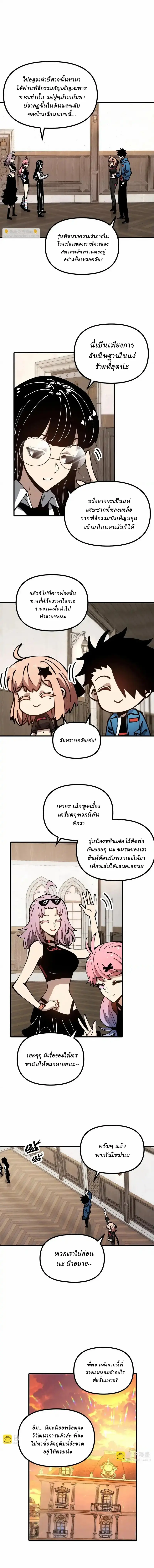 Global Beast Tamer I Can See the Path of Evolution ตอนที่ 56 หน้า 2