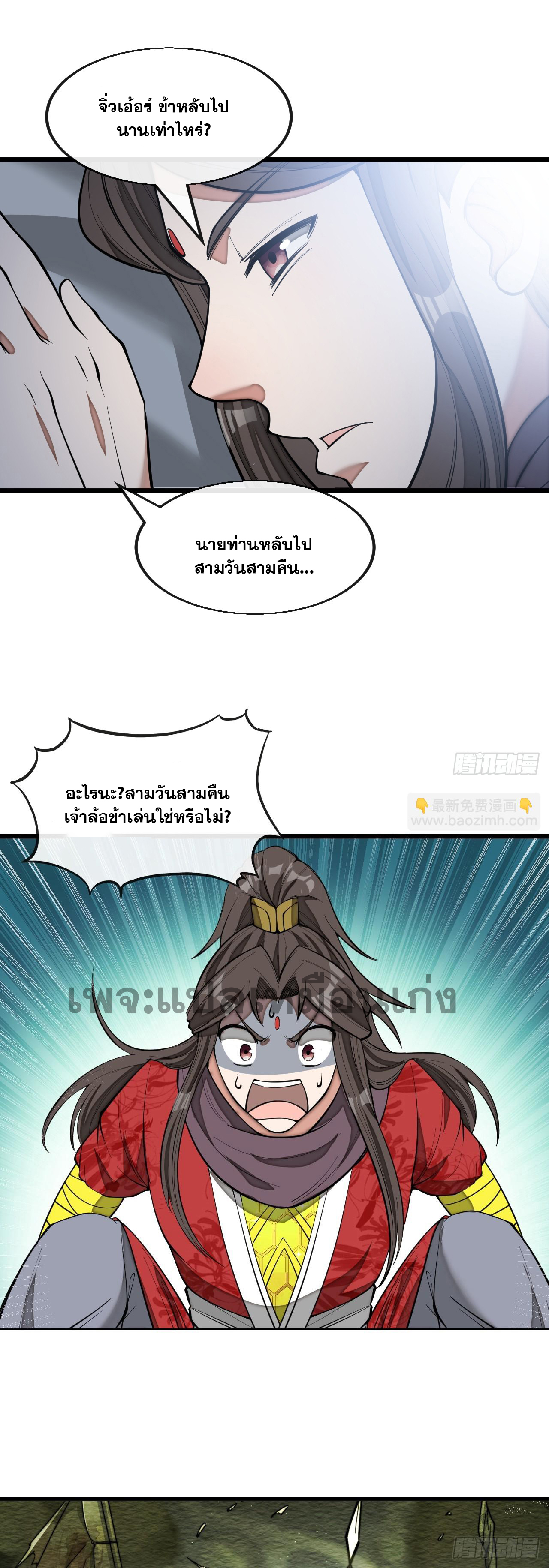 บุรุษที่มีโชค คงไม่ใช่ข้าแล้วแหละ ตอนที่ 140 หน้า 29