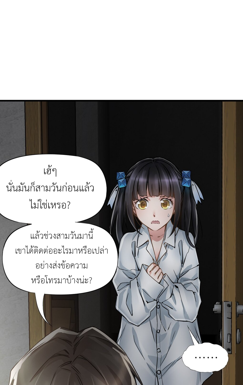 ช่างกล วันสิ้นโลก (Apocalypse Mechanic) ตอนที่ 9 หน้า 14