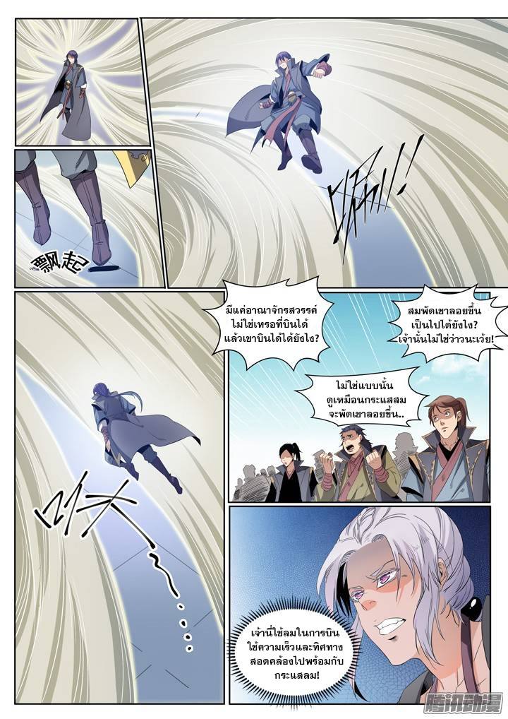 Apotheosis – การยกระดับสู่สถานะของพระเจ้า ตอนที่ 61 หน้า 10