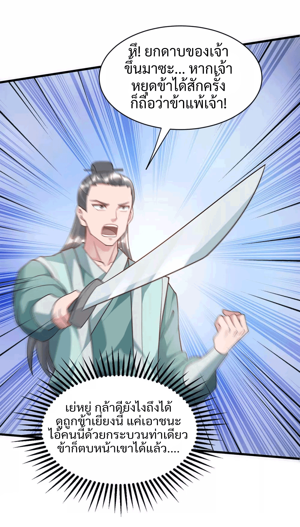 One Step Toward Freedom ตอนที่ 286 หน้า 23