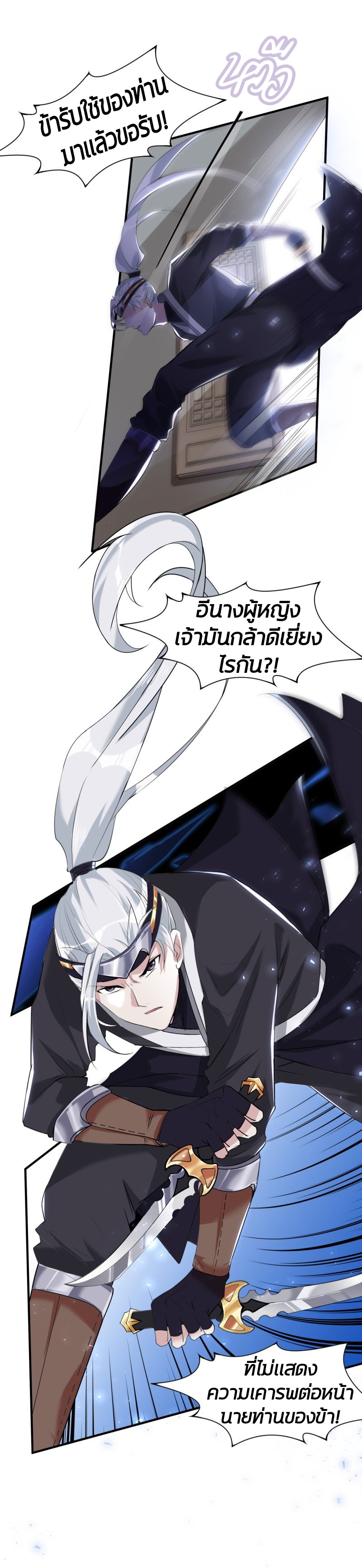 คุณหนูใหญ่แพทย์พิษมรณะ ตอนที่ 5 หน้า 23