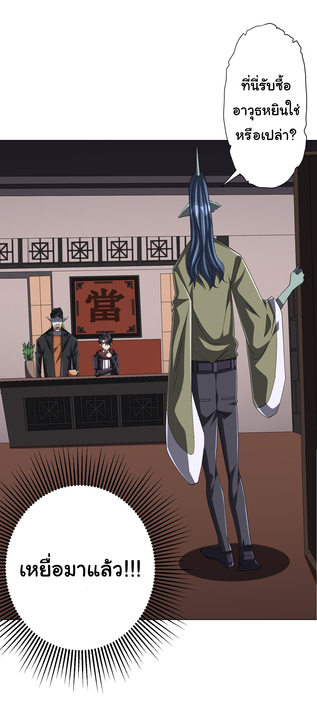 Start with trillions of coins ตอนที่ 120 หน้า 31