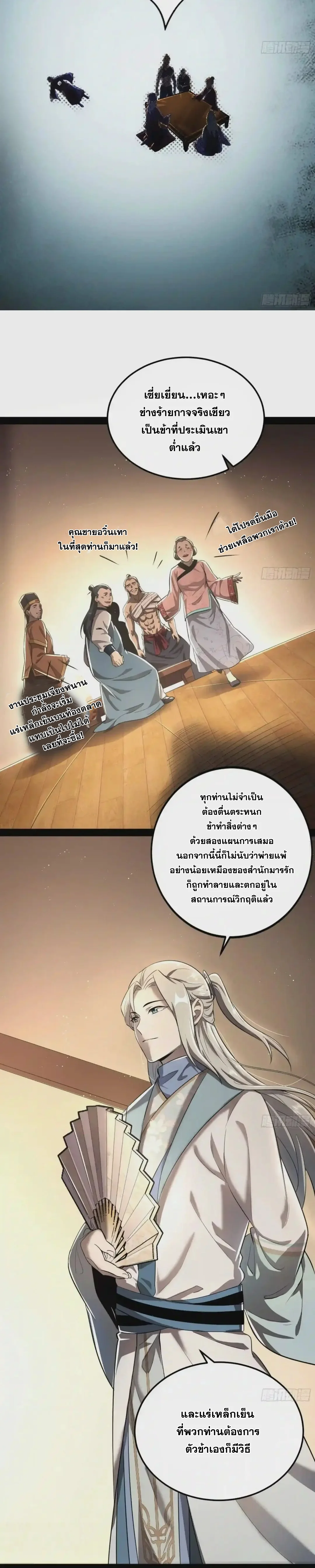 I'm an Evil God ข้าคือจักรพรรดิปีศาจ ตอนที่ 75 หน้า 20
